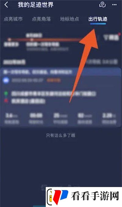 高德地图出行轨迹怎么查看