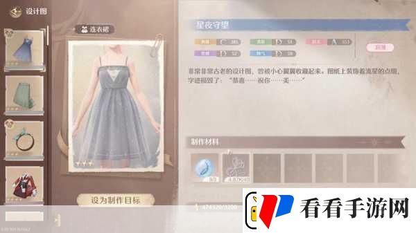 无限暖暖珍稀套装星夜守望获取全攻略