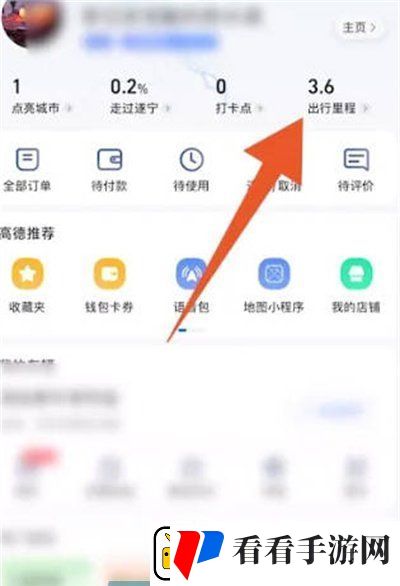 高德地图出行轨迹怎么查看
