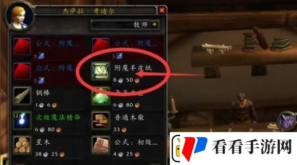 魔兽世界wlk附魔卷轴在哪里买