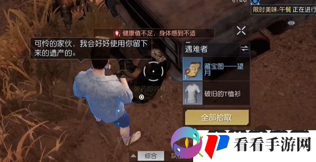 黎明觉醒望月藏宝图位置在哪