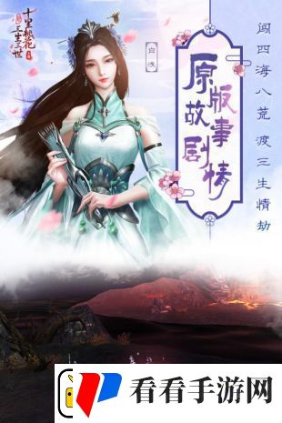 新三生三世十里桃花游戏中怎么获得仙门战衣