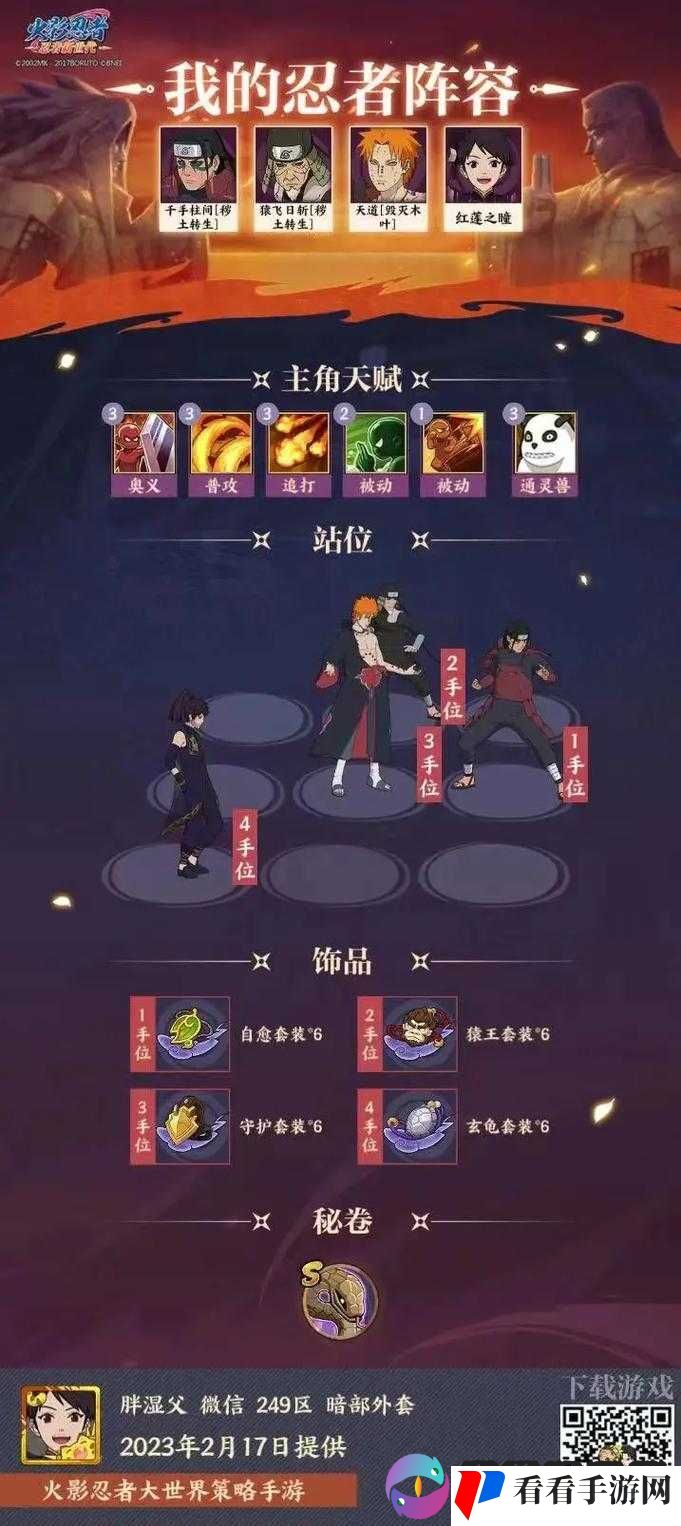 火影忍者 OL 手游忍考 41 风主阵容推荐:掌控全场,轻松过关