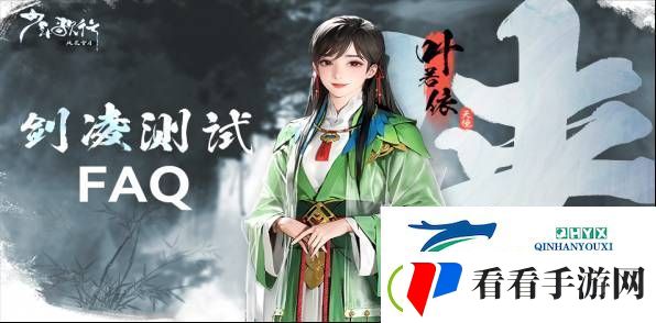 少年歌行风花雪月剑凌测试都有哪些问题