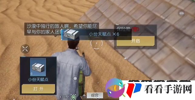 黎明觉醒望月藏宝图位置在哪