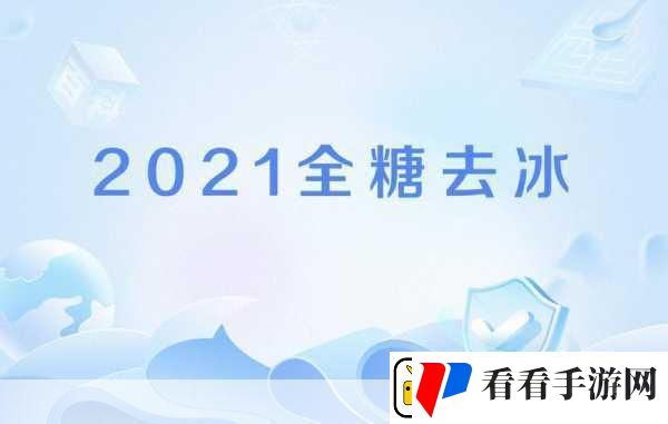 糖果粉碎2021精彩消除闯关无界新体验！