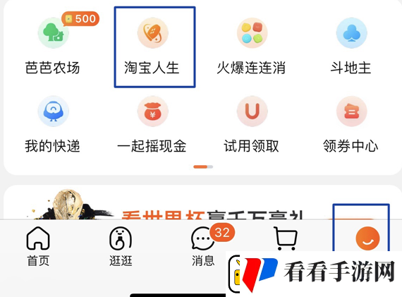 一年的淘宝人生账单在哪里看