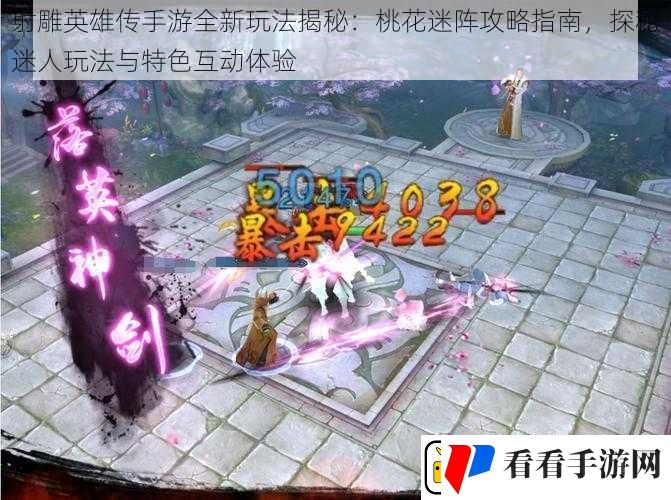 射雕英雄传手游全新玩法揭秘