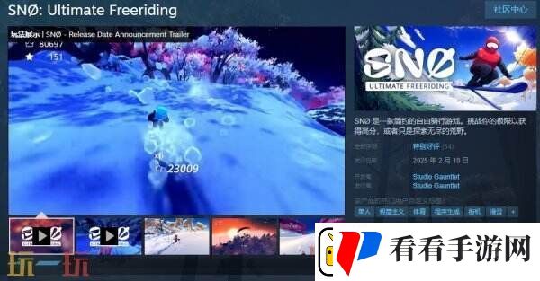 自由速降滑雪SNØ