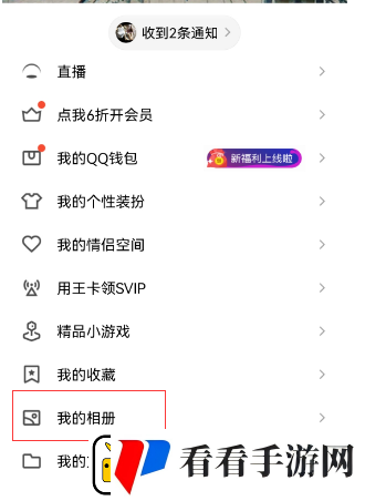 qq空间的回收站在哪里