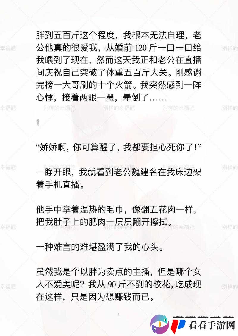 最原始的渴望肥肥不流外人田小说:别样故事