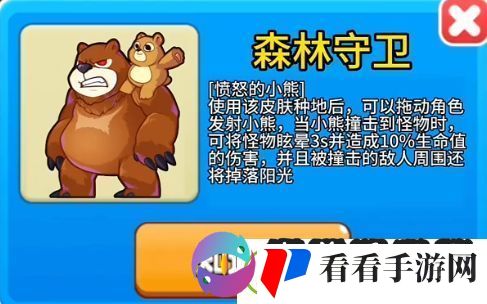别惹农夫森林守卫怎么解锁