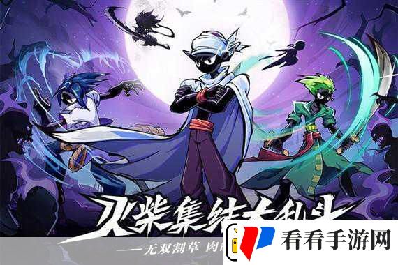 惊魂火柴人2