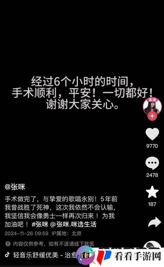 知名歌坛天后术后报平安