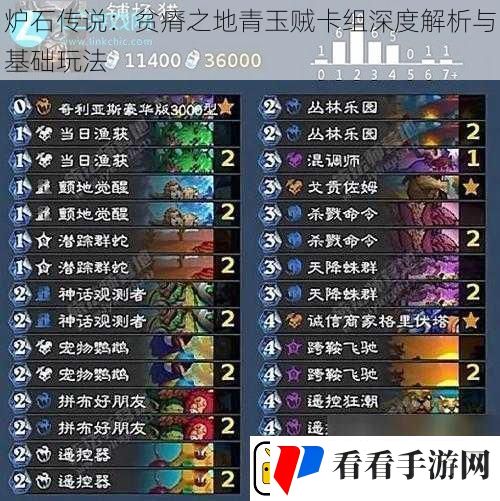 炉石传说