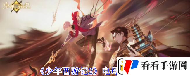 少年西游记2电母有什么技能