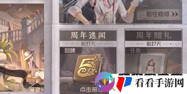 第五人格五周年活动紫皮卡怎么获得