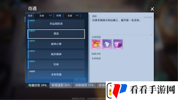 诺亚之心误会奇遇任务攻略