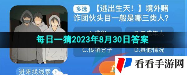 《淘宝》盛夏光年季每日一猜2023年8月30日答案