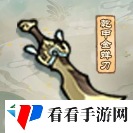 我的门派乾甲金蝉刀怎么样
