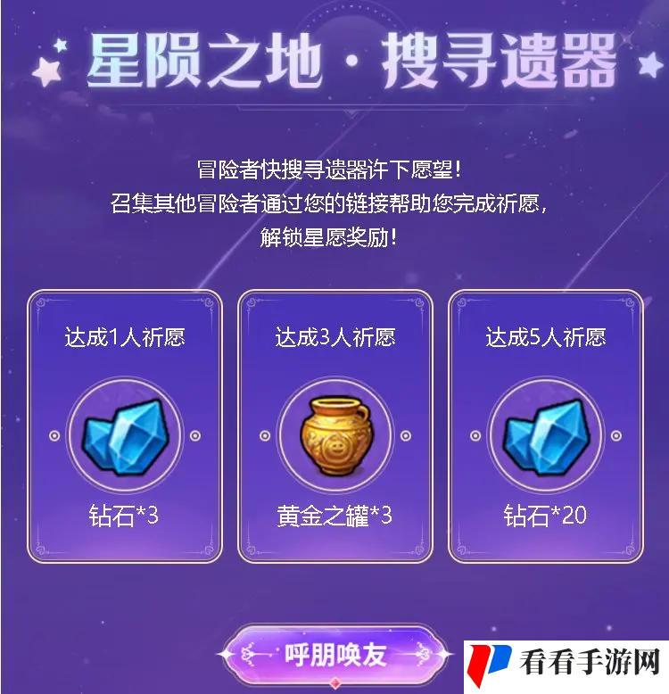 八八冈爆节迷宫上新，陨石天降，寻找散落迷宫的星愿遗物