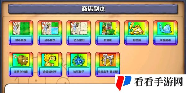 植物大战僵尸杂交版商店介绍 植物大战僵尸杂交版商店功能一览