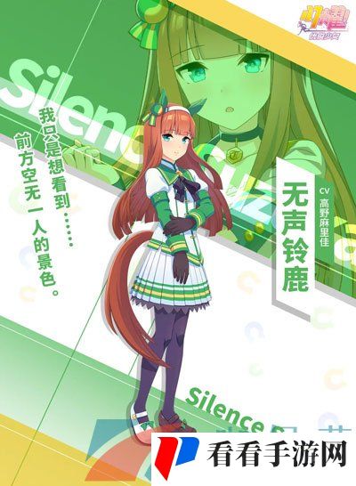 《闪耀优俊少女》无声铃鹿角色培育攻略