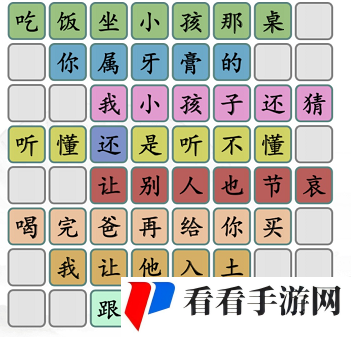 《汉字找茬王》江言江语通关攻略