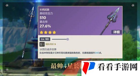 《原神》4.0版本新增武器介绍