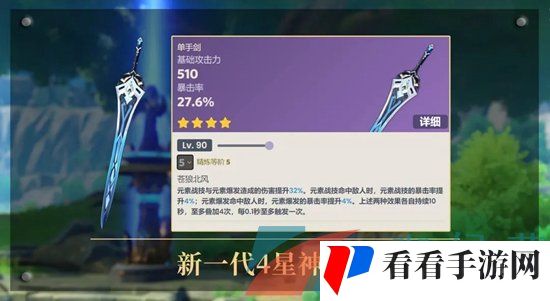 《原神》4.0版本新增武器介绍