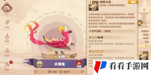 《驯龙高手：旅程》火羽龙介绍