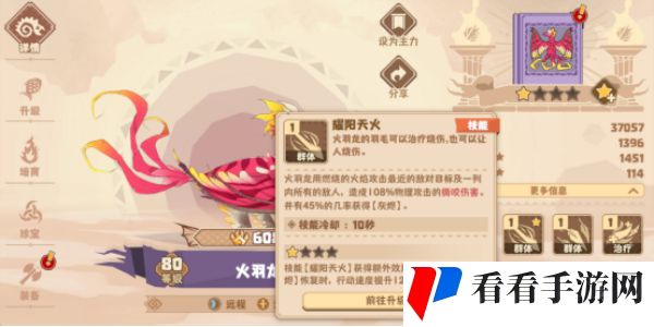 《驯龙高手：旅程》火羽龙介绍