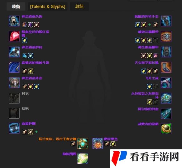 《魔兽世界》icc奶萨毕业装备介绍