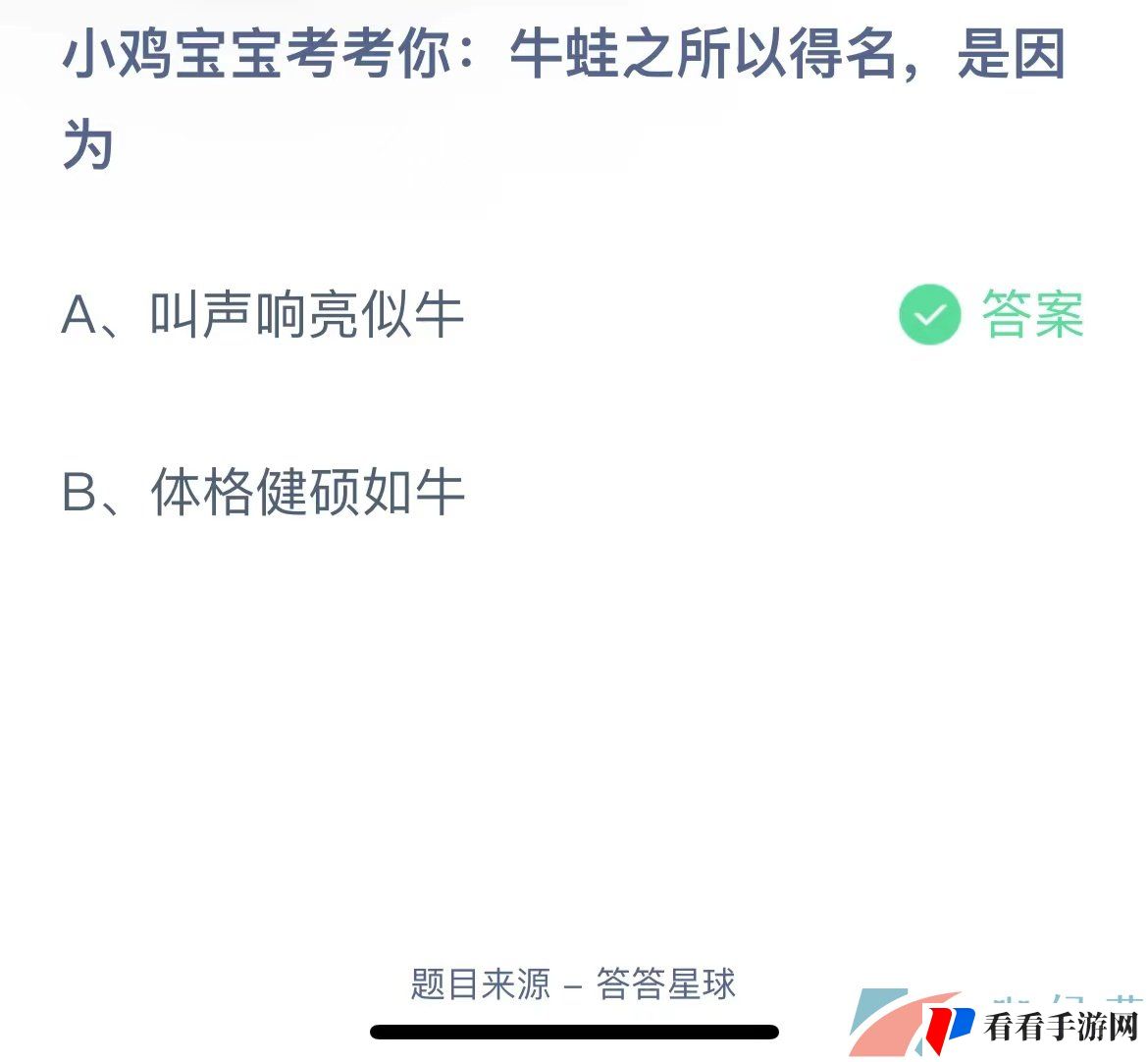 《支付宝》蚂蚁庄园2023年8月7日每日一题答案（2）