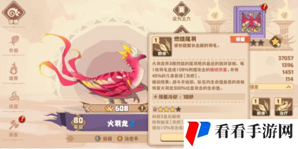《驯龙高手：旅程》火羽龙介绍