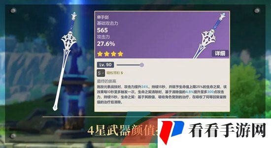 《原神》4.0版本新增武器介绍