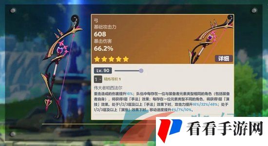 《原神》4.0版本新增武器介绍