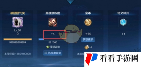 《王者荣耀》2v2熟练度加成详情