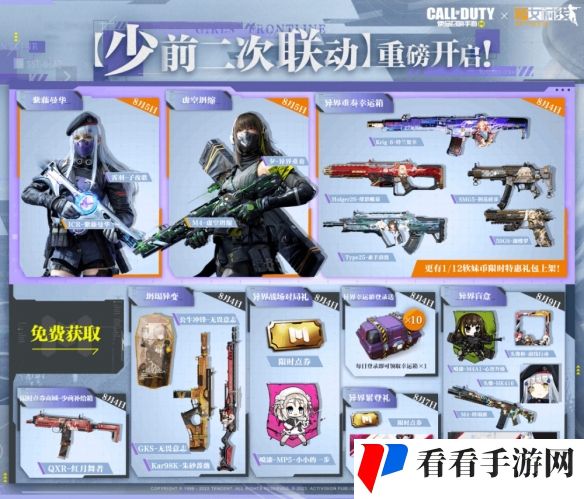 倒计时1天 少女前线二次联动热血来袭，准备好迎接全新挑战了吗？