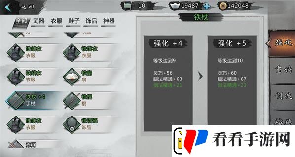 我的侠客装备强化方法一览