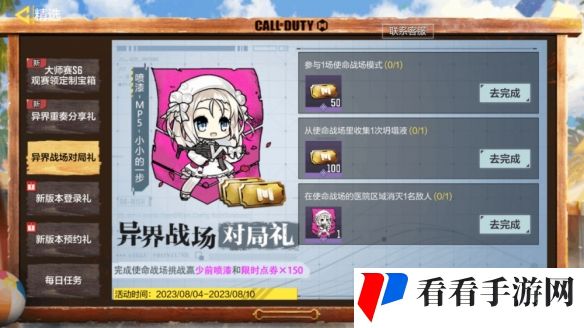 倒计时1天 少女前线二次联动热血来袭，准备好迎接全新挑战了吗？