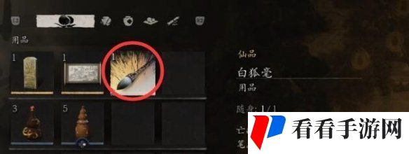 《黑神话悟空》白狐毫收集方法