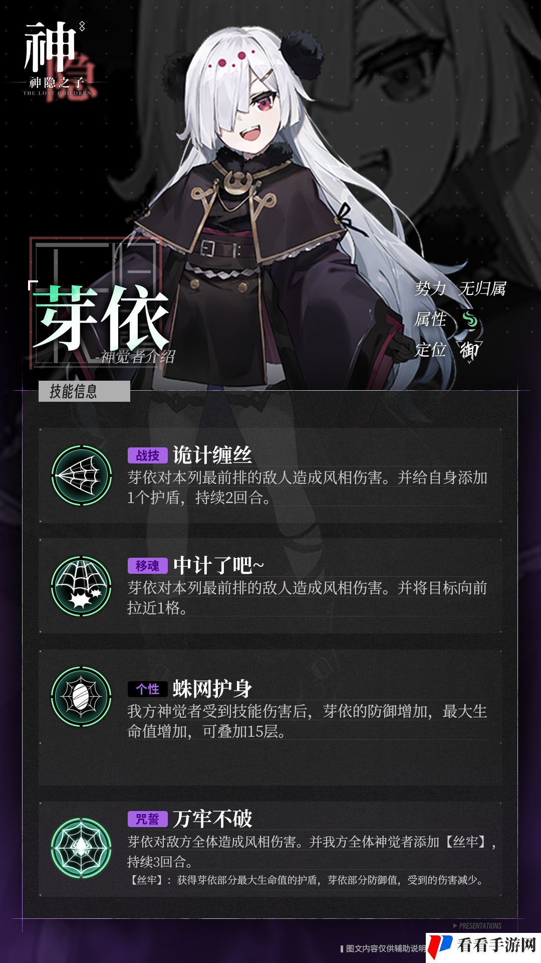 《神隐之子》神觉者芽依角色图鉴