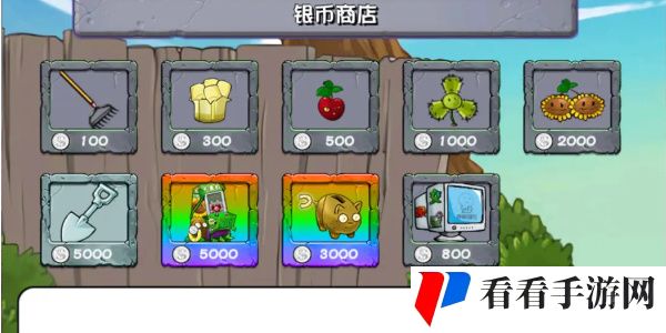 植物大战僵尸杂交版商店介绍 植物大战僵尸杂交版商店功能一览