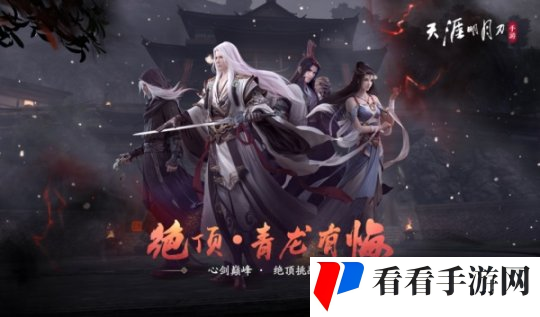 《天涯明月刀》“宗门论战”8月4日火热开战，《陆小凤》下篇联动爆料