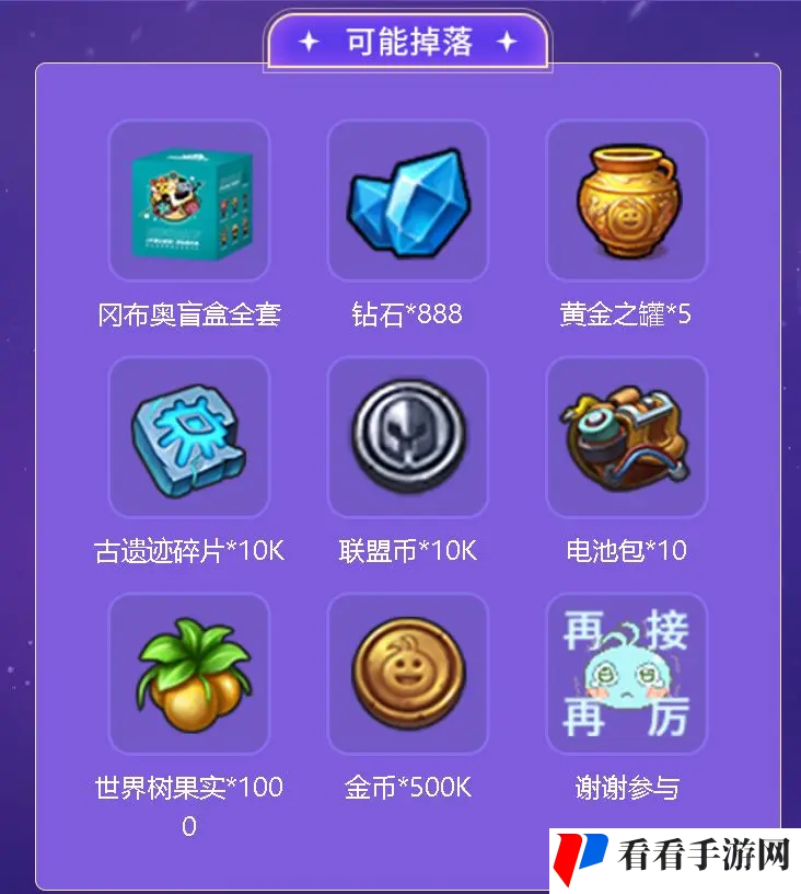 八八冈爆节迷宫上新，陨石天降，寻找散落迷宫的星愿遗物