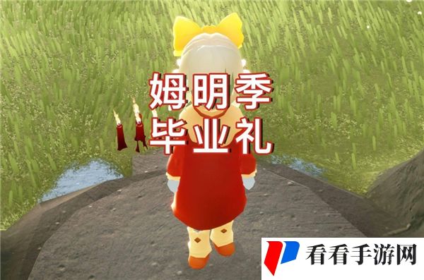 光遇姆明季毕业物品有什么