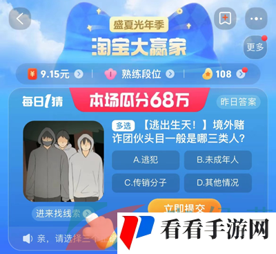 《淘宝》盛夏光年季每日一猜2023年8月30日答案