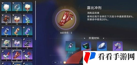 《崩坏星穹铁道》露比冲剂配方获取攻略