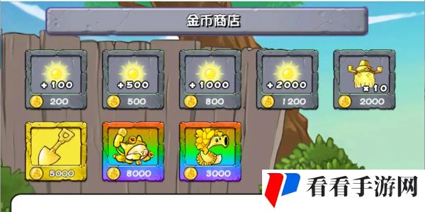 植物大战僵尸杂交版商店介绍 植物大战僵尸杂交版商店功能一览
